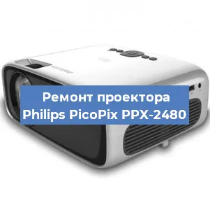 Ремонт проектора Philips PicoPix PPX-2480 в Воронеже